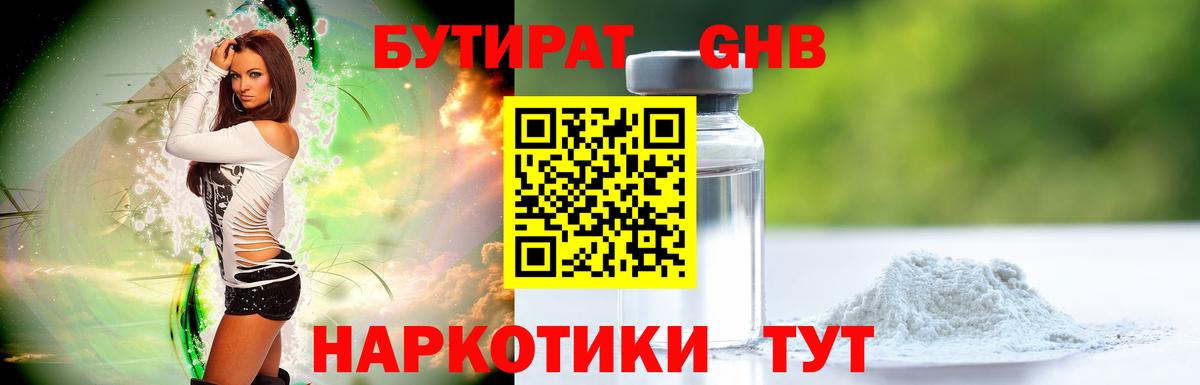 Бутират GHB Урус-Мартан