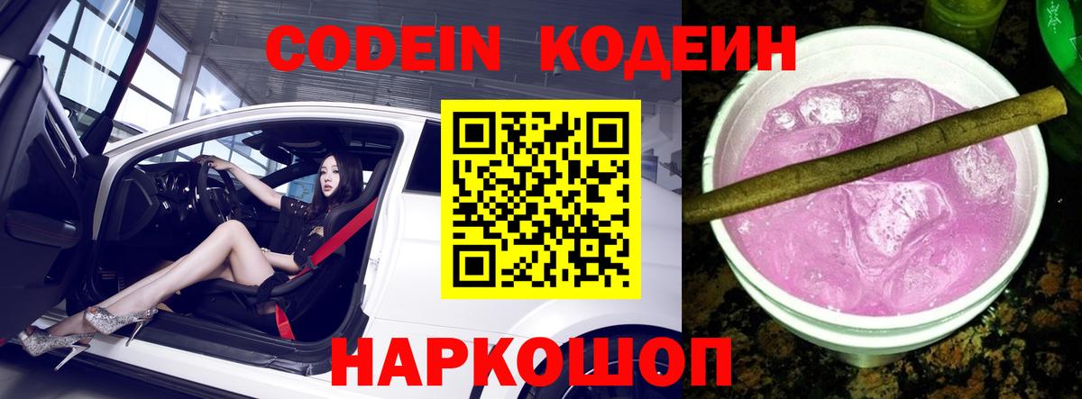 Кодеиновый сироп Lean Purple Drank  Codein напиток Lean (лин)  Вход с VPN  Урус-Мартан 