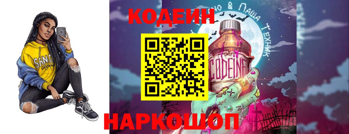 Кодеин Purple Drank Урус-Мартан