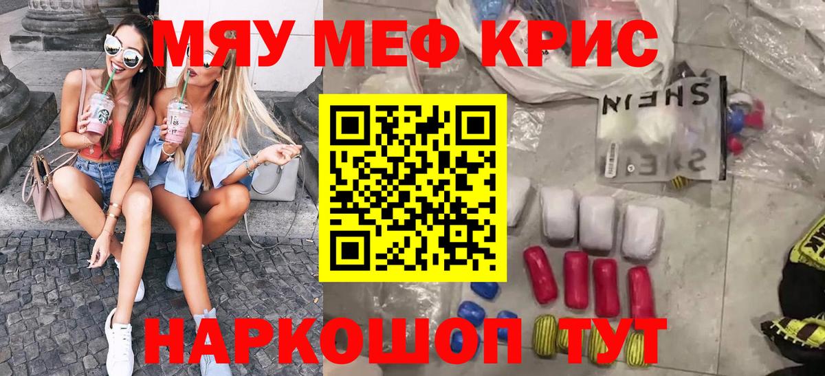 Мефедрон кристаллы Урус-Мартан