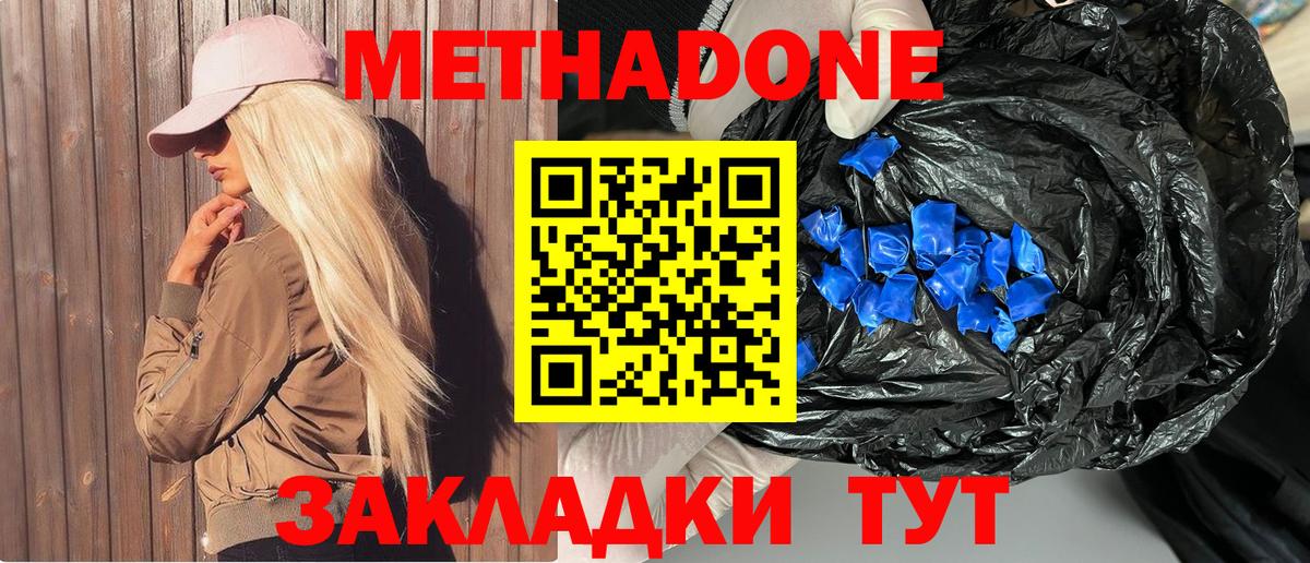 Метадон кристалл  Вход с VPN  Урус-Мартан  МЕТАДОН methadone 