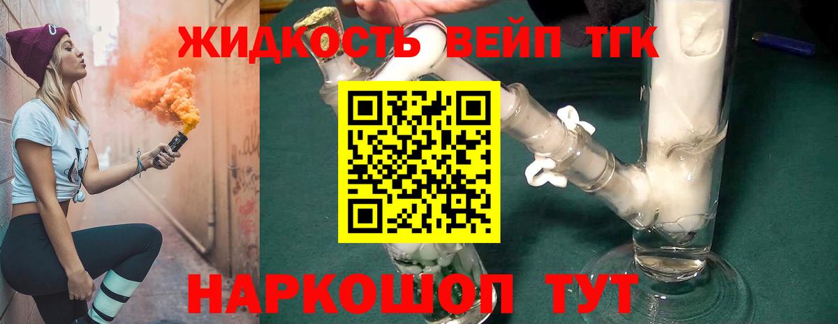 ТГК вейп с тгк  хочу   ТГК концентрат  Урус-Мартан  Вход с VPN 